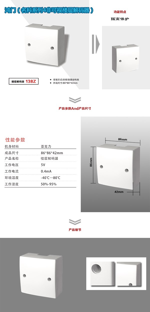 晋中非可视对讲楼层解码器